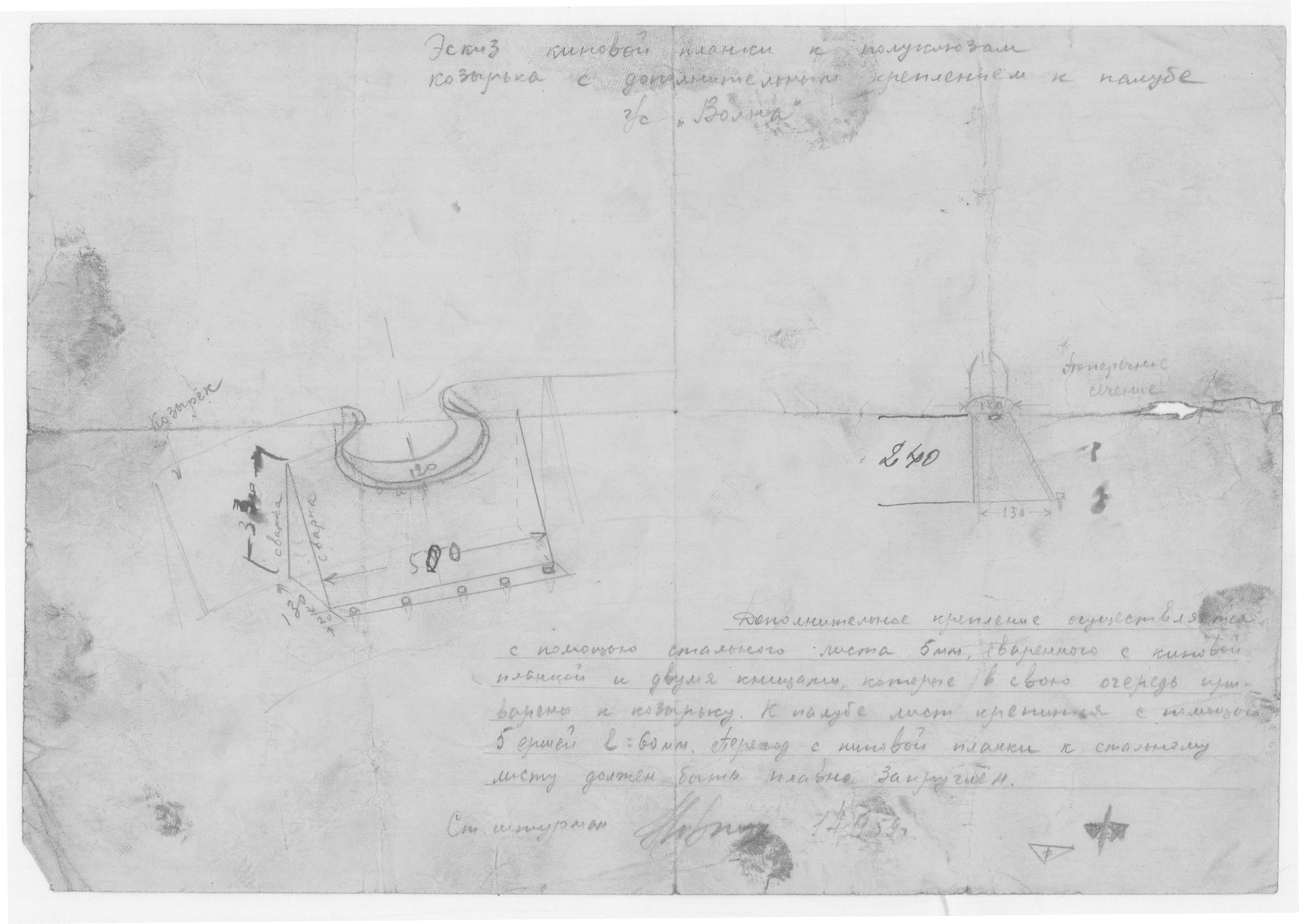 38_СудаГидробазы_Волна_КиповаяПланкаКПолуклюзамКозырька_1959