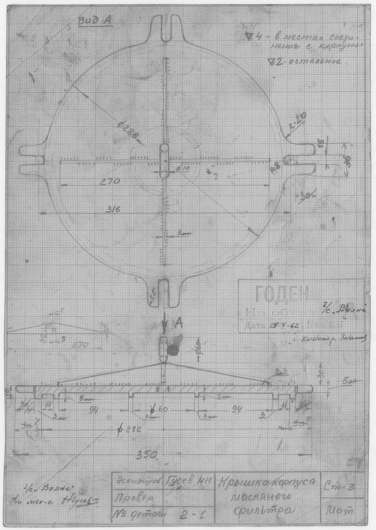 42_СудаГидробазы_Волна_КрышкаКорпусаМасляногоФильтра_1962