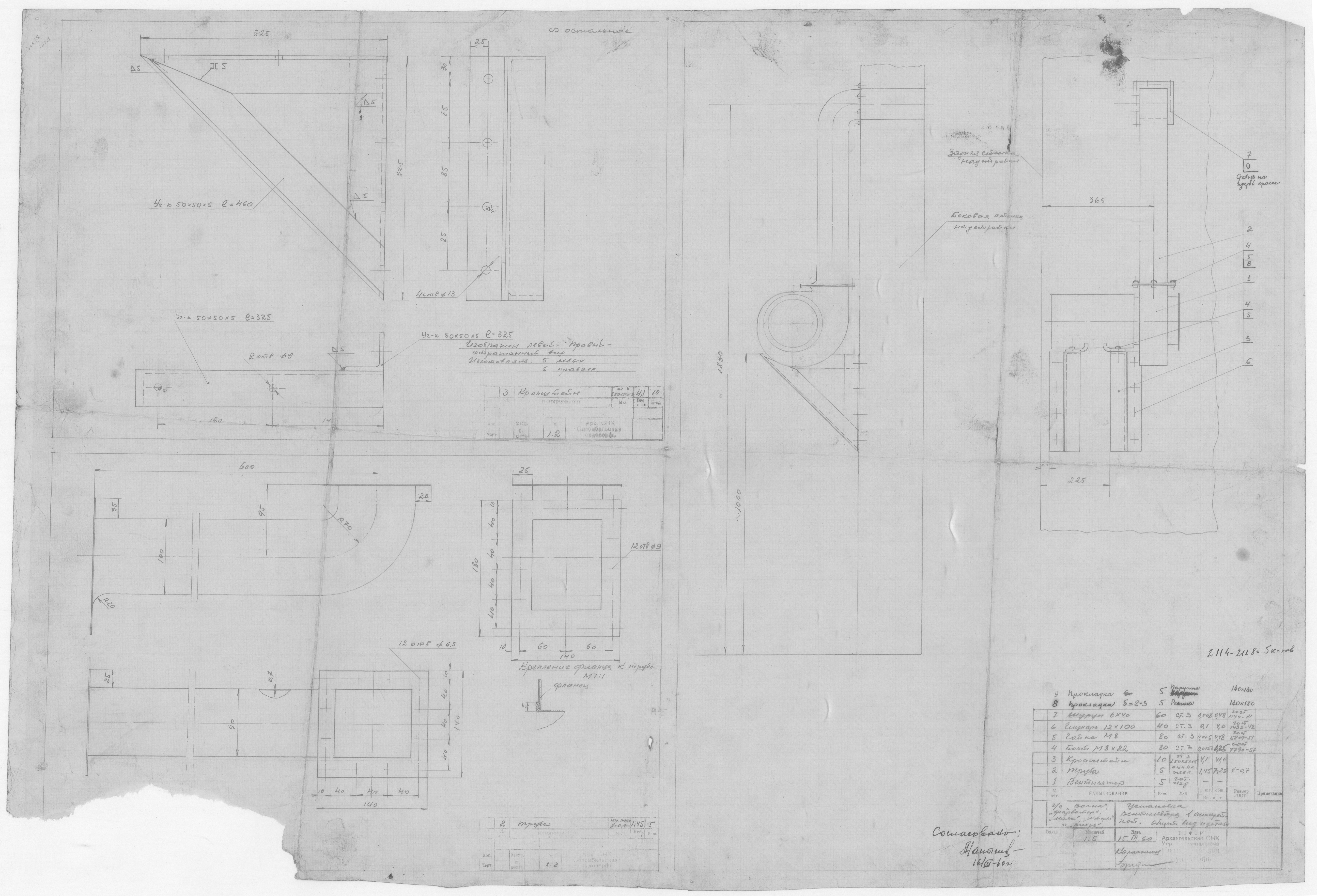 46_СудаГидробазы_УстановкаВентилятораВАппаратной_1960