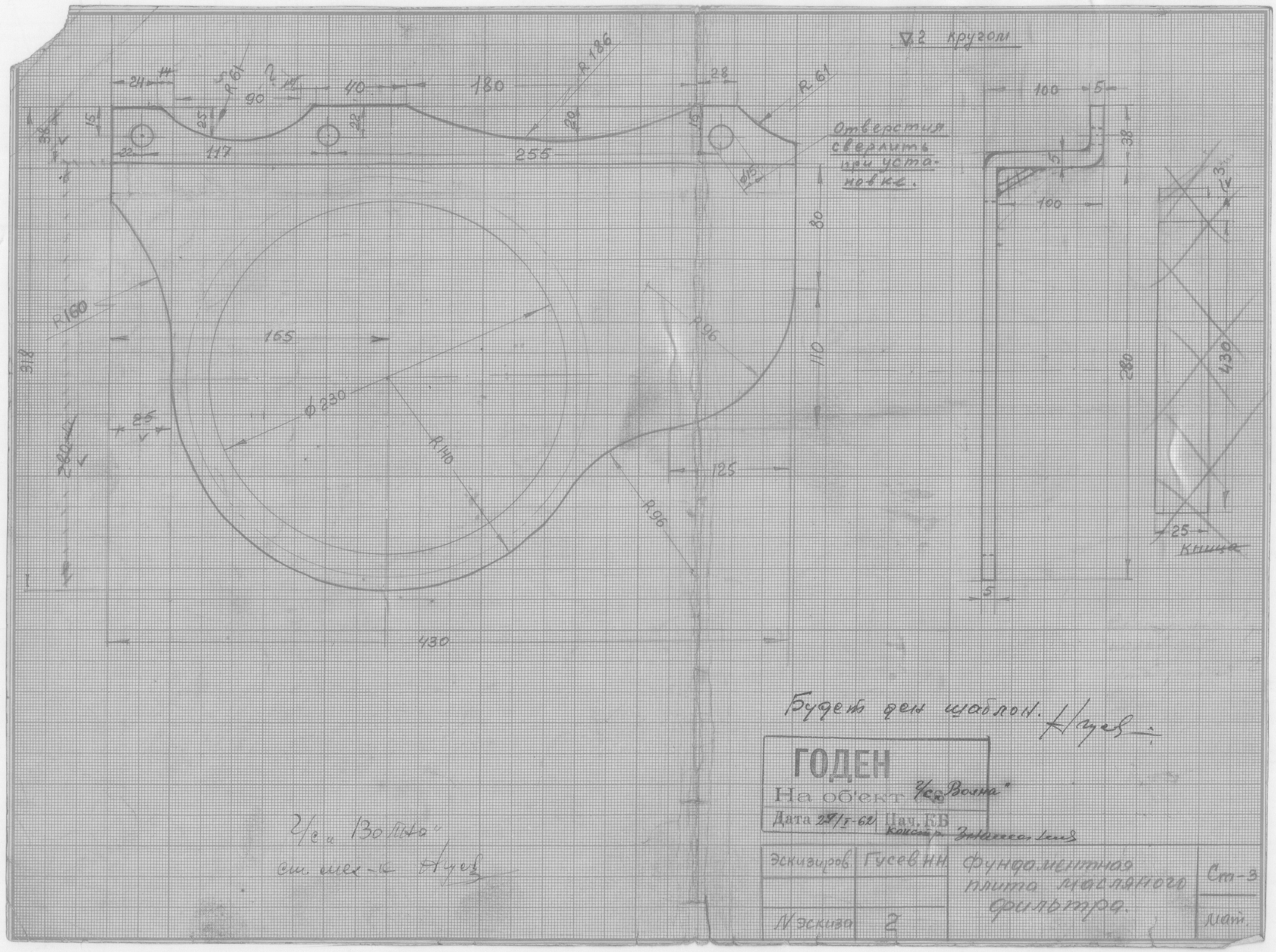 47_СудаГидробазы_Волна_ФундаментнаяПлитаМасляногоФильтра_1962