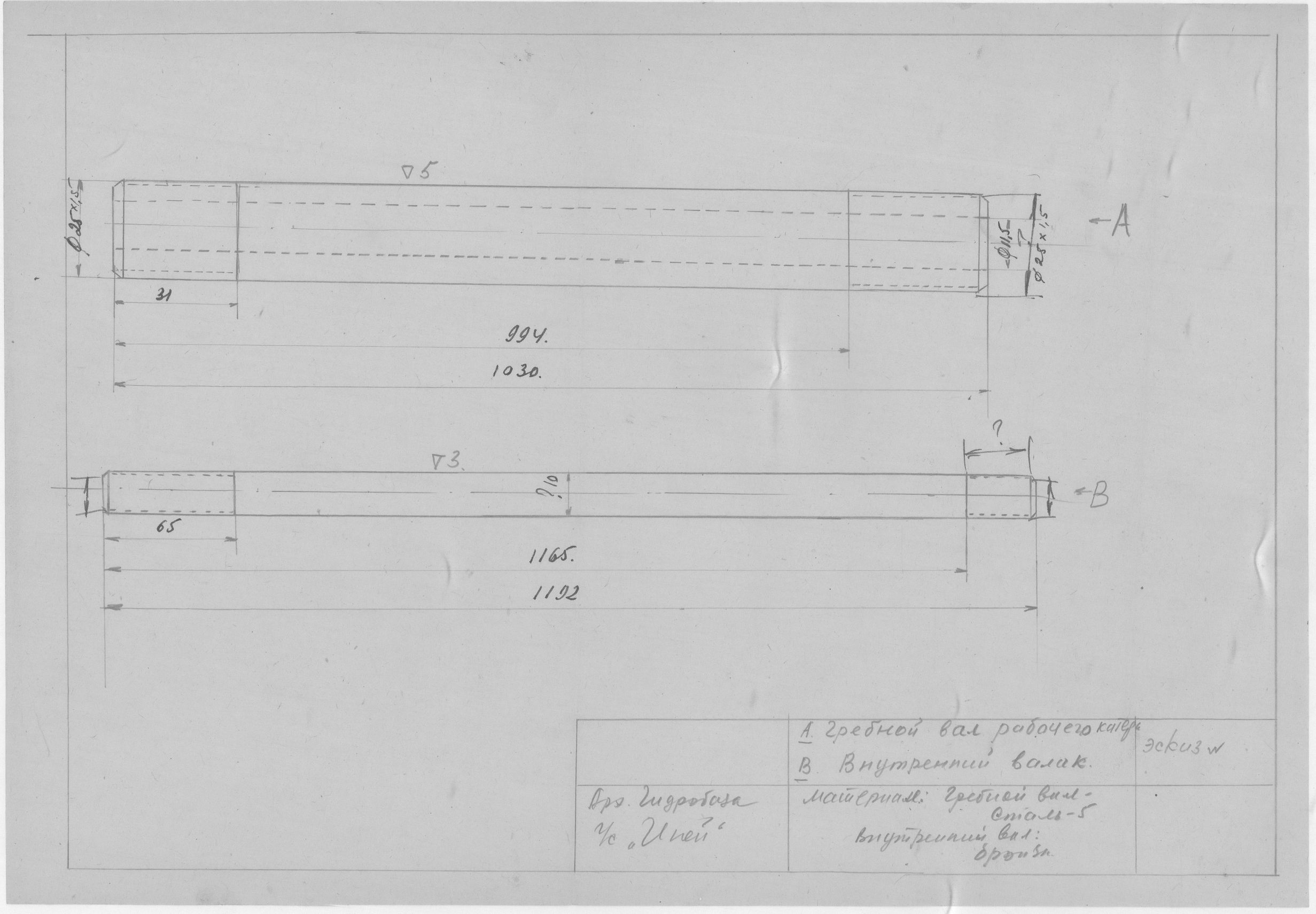51_СудаГидробазы_Иней_ГребнойВалРабочегоКатера_ВнутреннийВалик