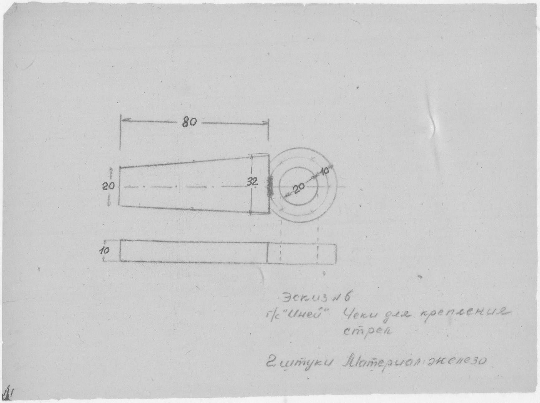 59_СудаГидробазы_Иней_ЧекиДляКрепленияСтрел