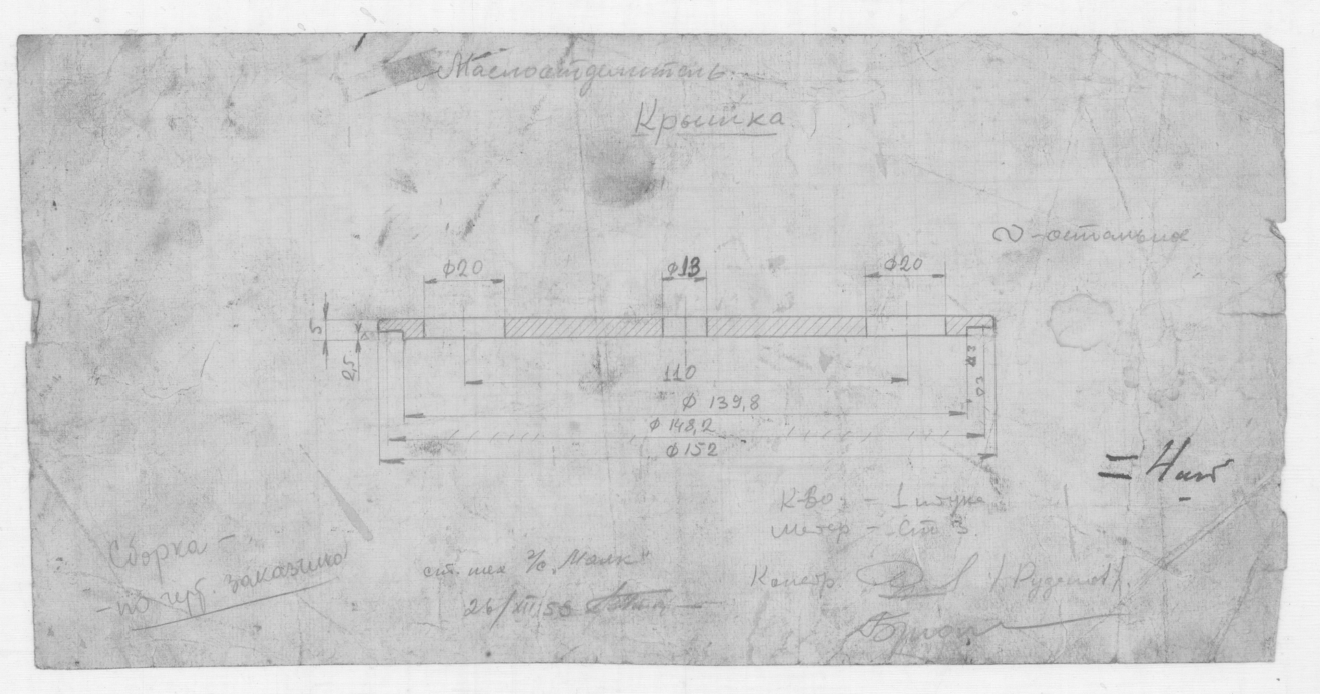 66_СудаГидробазы_Маяк_Маслоотделитель_Крышка_1959
