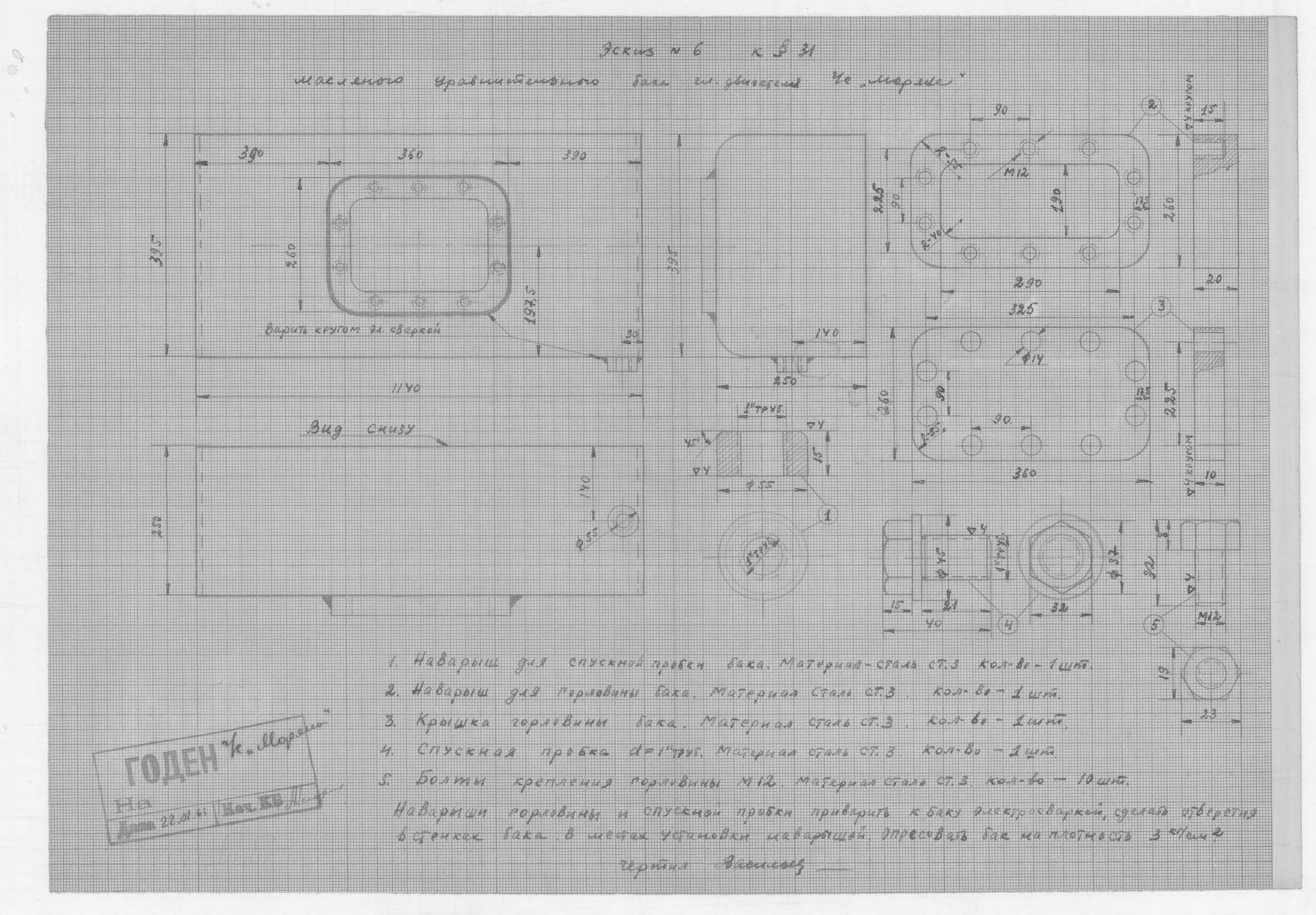 75_СудаГидробазы_Моряна_МасляныйУравнительныйБакГлавногоДвигателя_1963