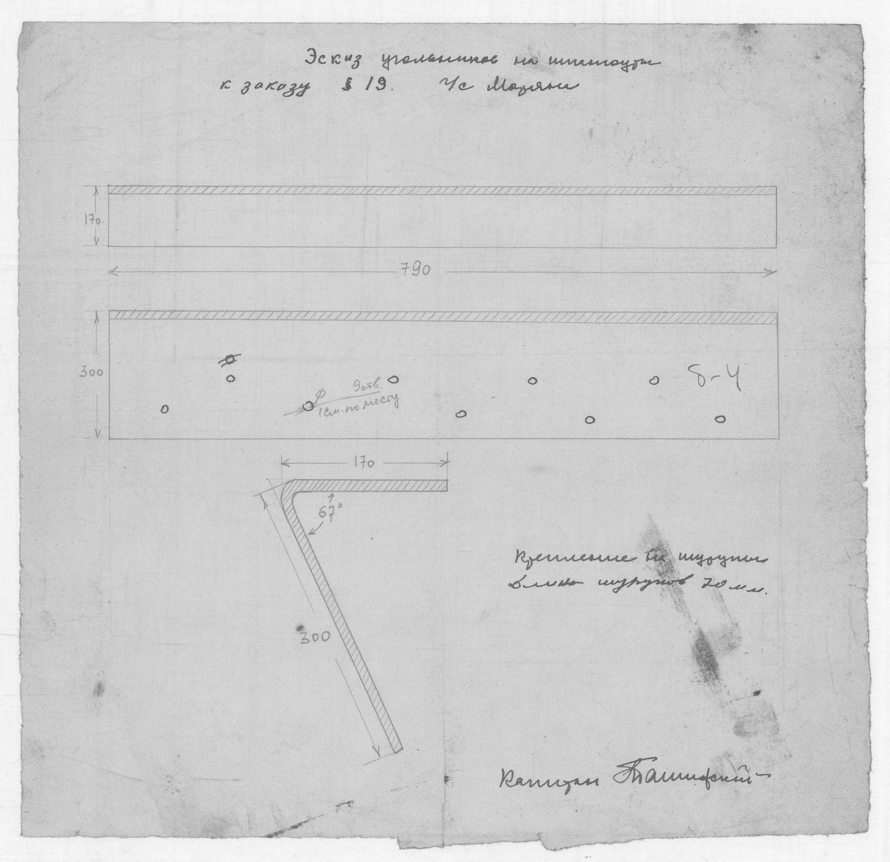 82_СудаГидробазы_Моряна_УгольникиНаШпангоуты