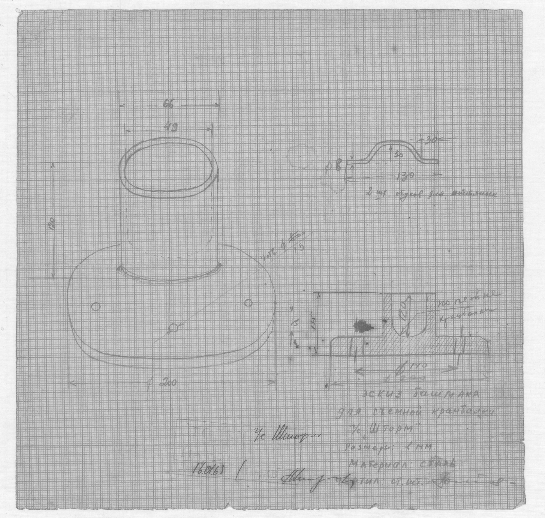 92_СудаГидробазы_Шторм_БашмакДляСъемнойКранбалки_1963