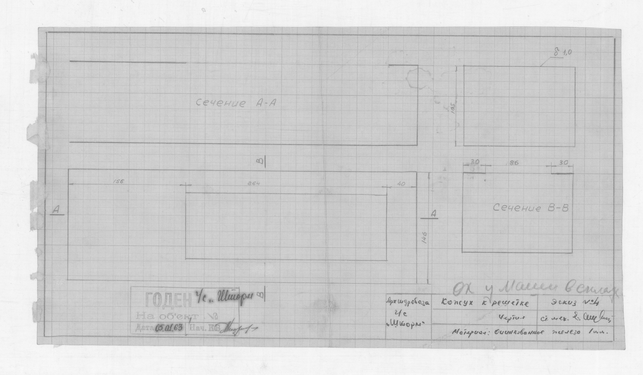 93_СудаГидробазы_Шторм_КожухКРешетке_1963