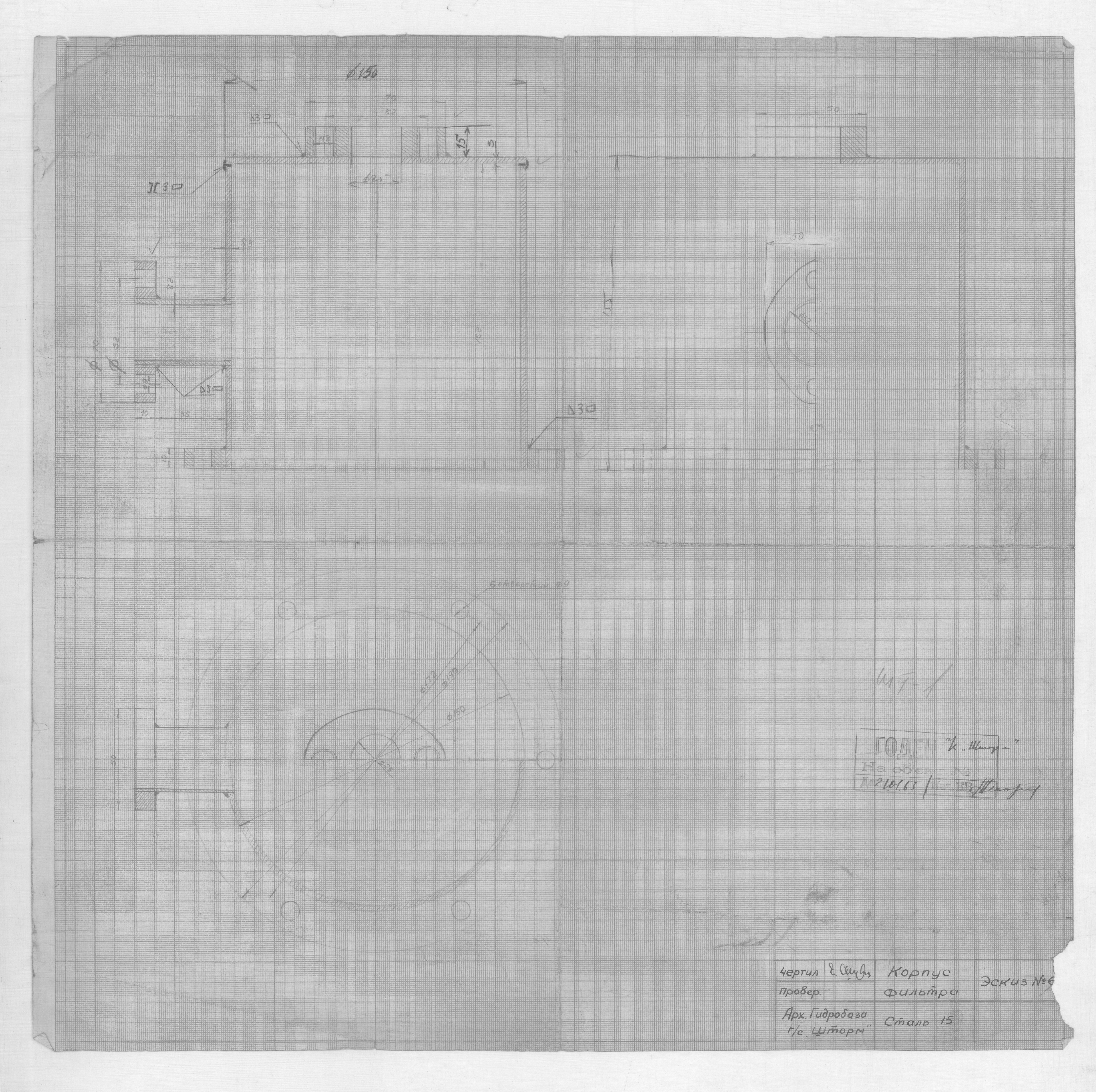 94_СудаГидробазы_Шторм_КорпусФильтра_1963