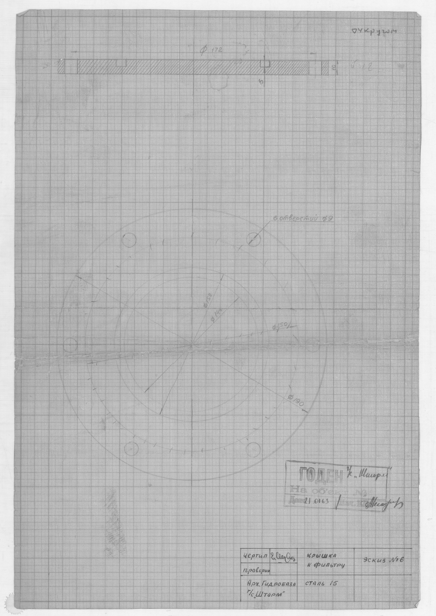 95_СудаГидробазы_Шторм_КрышкаКФильтру_1963