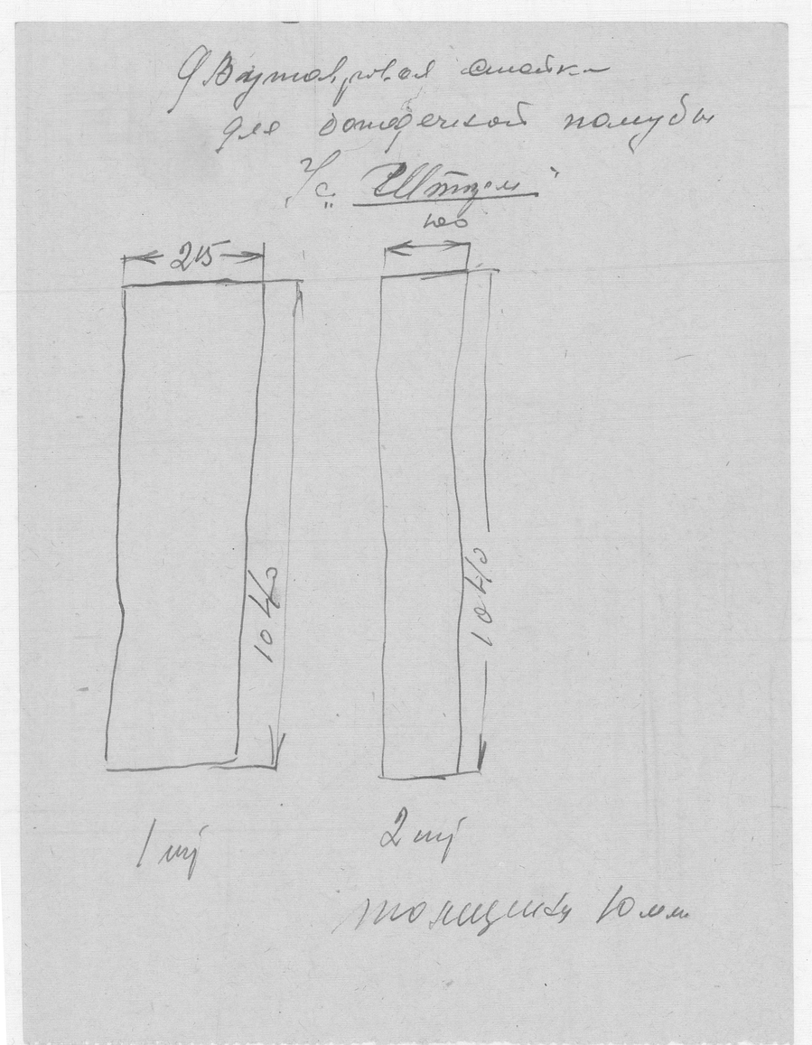 98_СудаГидробазы_Шторм_ДвутавроваяСтойкаДляПалубы
