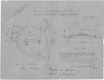 Thumbnail for 27_СудаГидробазы_Айсберг_ЗатемнителиНаИллюминаторыНадстройки_1962