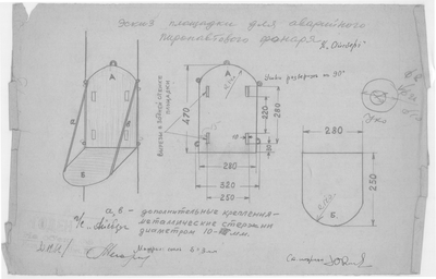 Thumbnail for 28_СудаГидробазы_Айсберг_ПлощадкаДляАварийногоФонаря_1962