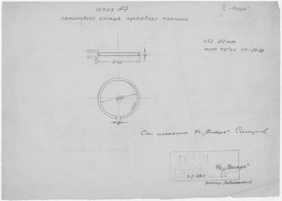 Thumbnail for 33_СудаГидробазы_Вихрь_ПоршневоеКольцоПусковогоКлапана_1962