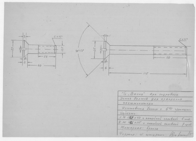 Thumbnail for 35_СудаГидробазы_Волна_БолтыДляКрепленияИллюминатора