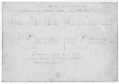 Thumbnail for 36_СудаГидробазы_Волна_БугелиДляКрепленияСтеньгиНаГротМачте_1960