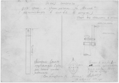 Thumbnail for 45_СудаГидробазы_Волна_СтеньгаДляФокИГротМачты_1960