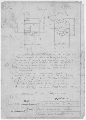 Thumbnail for 70_СудаГидробазы_Моряна_ДвигательВикстрем_ГайкаШатунногоБолта_1962