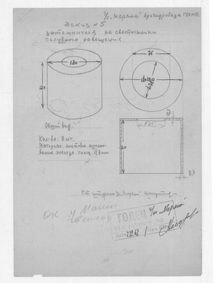 Thumbnail for 71_СудаГидробазы_Моряна_ЗатемнительНаСветильникиПалубногоОсвещения_1962