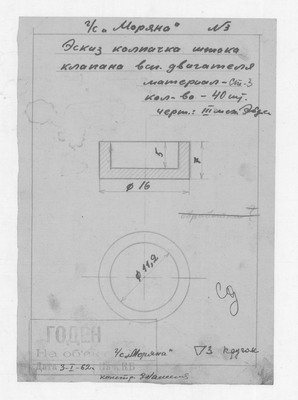 Thumbnail for 72_СудаГидробазы_Моряна_КолпачекШтокаКлапанаВспомогательногоДвигателя_1962