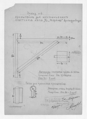 Thumbnail for 73_СудаГидробазы_Моряна_КронштейнДляМеханическогоСчетчикаЛага_1962