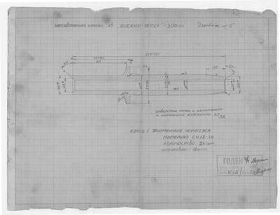 Thumbnail for 76_СудаГидробазы_Моряна_ДвигательБукауВольф_НаправляющаяКлапана _1962