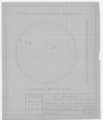 Thumbnail for 78_СудаГидробазы_Моряна_ПрокладкаПодЦилиндровуюВтулку