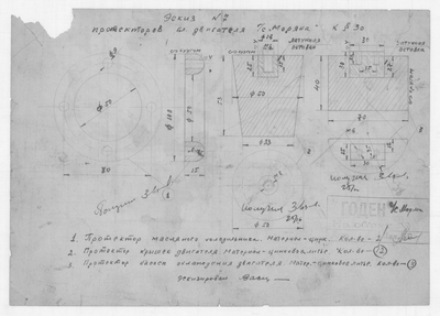 Thumbnail for 79_СудаГидробазы_Моряна_ПротекторыГлавногоДвигателя