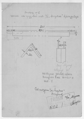 Thumbnail for 84_СудаГидробазы_Моряна_ШинаНаГрузовойЛюк_1962