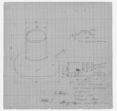 Thumbnail for 92_СудаГидробазы_Шторм_БашмакДляСъемнойКранбалки_1963