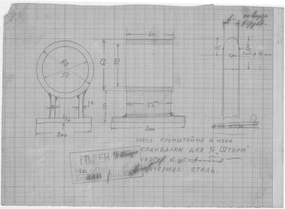 Thumbnail for 96_СудаГидробазы_Шторм_КронштейнИНокКранбалки_1963