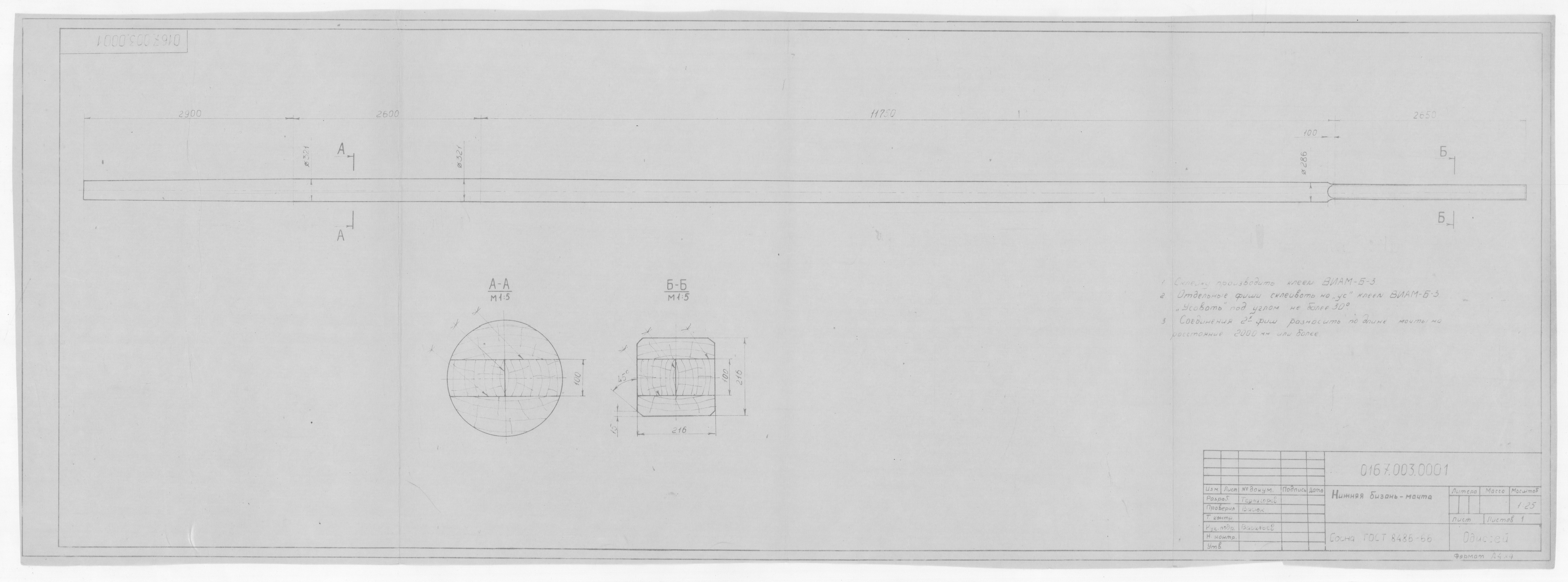 0167.003.0001_НижняяБизаньМачта