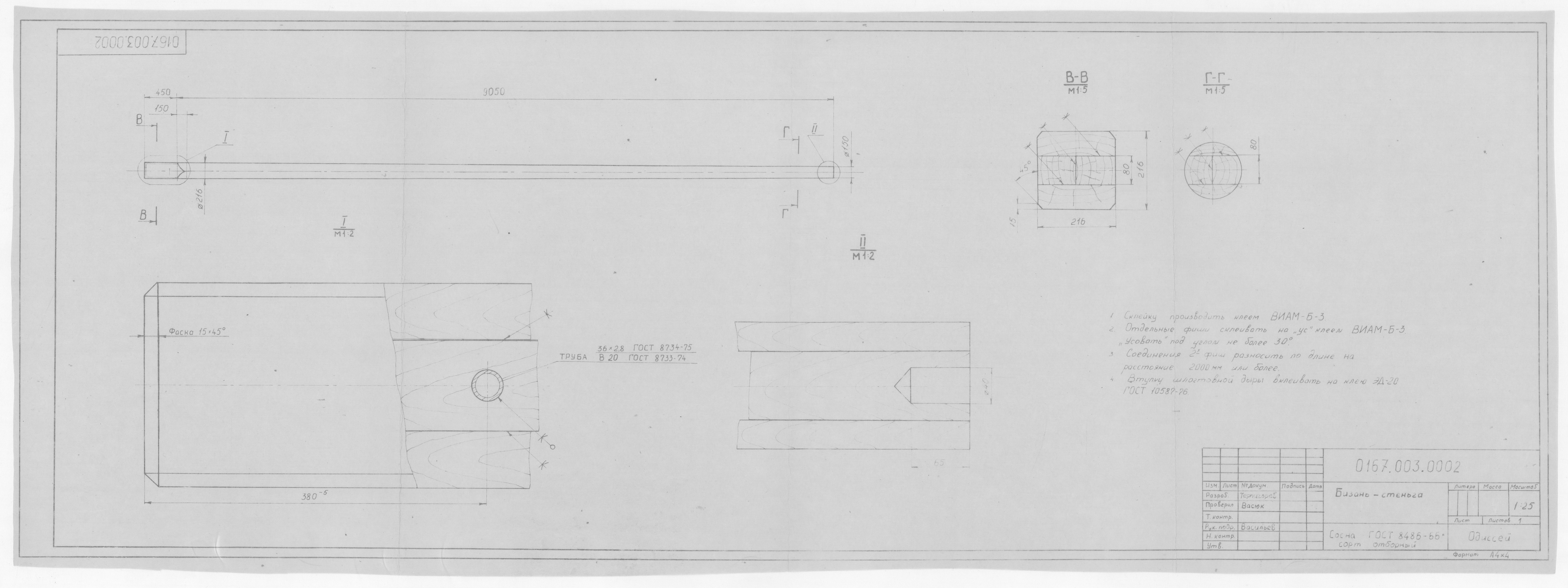 0167.003.0002_БизаньСтеньга