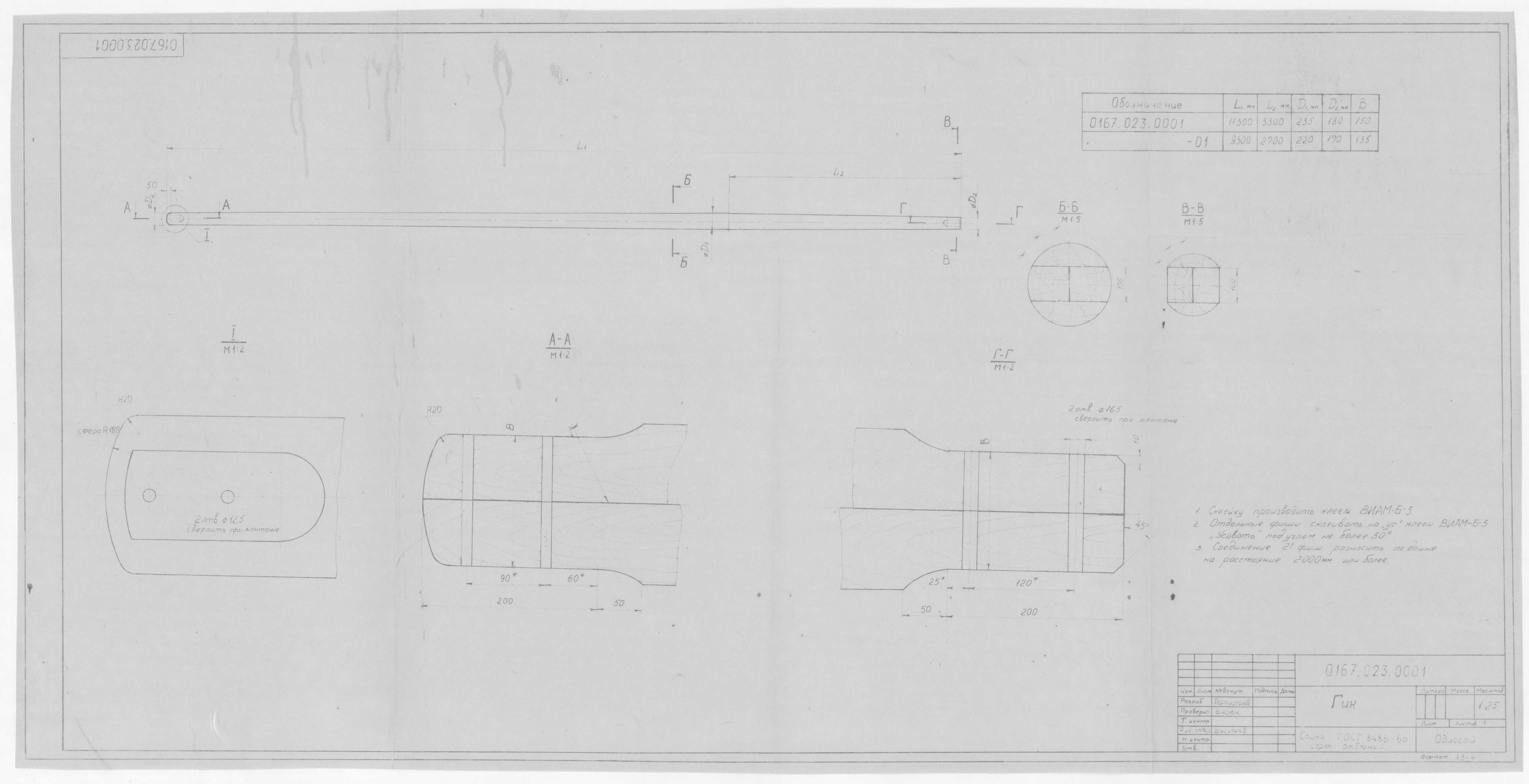 0167.023.0001_Гик