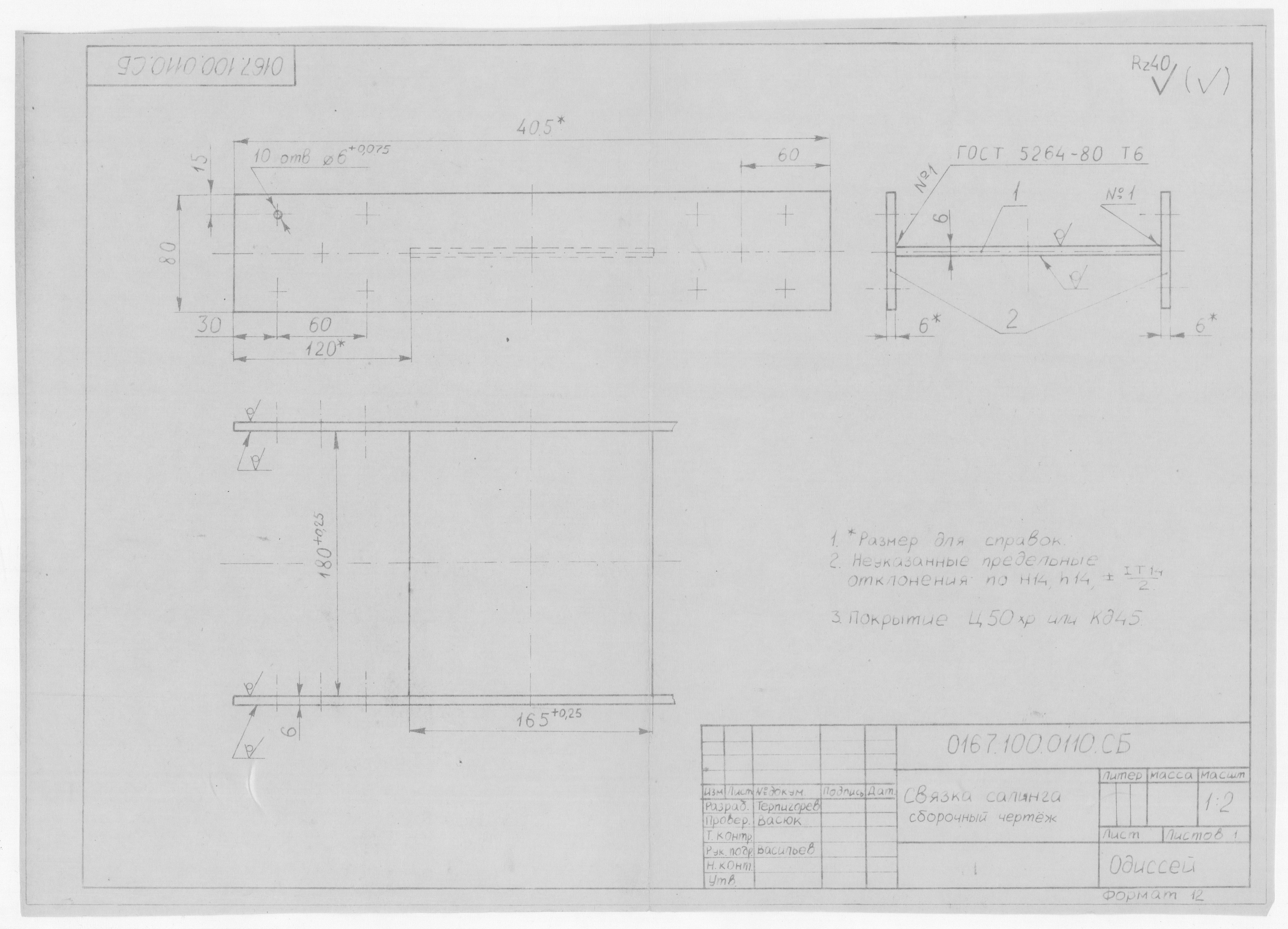 0167.023.0400.СБ_СвязкаСалинга_СборочныйЧертеж