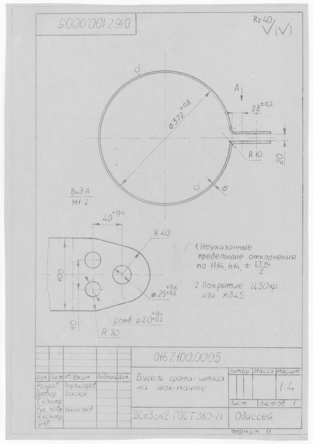0167.100.0005_БугельГротаШтагаНаФокМачте