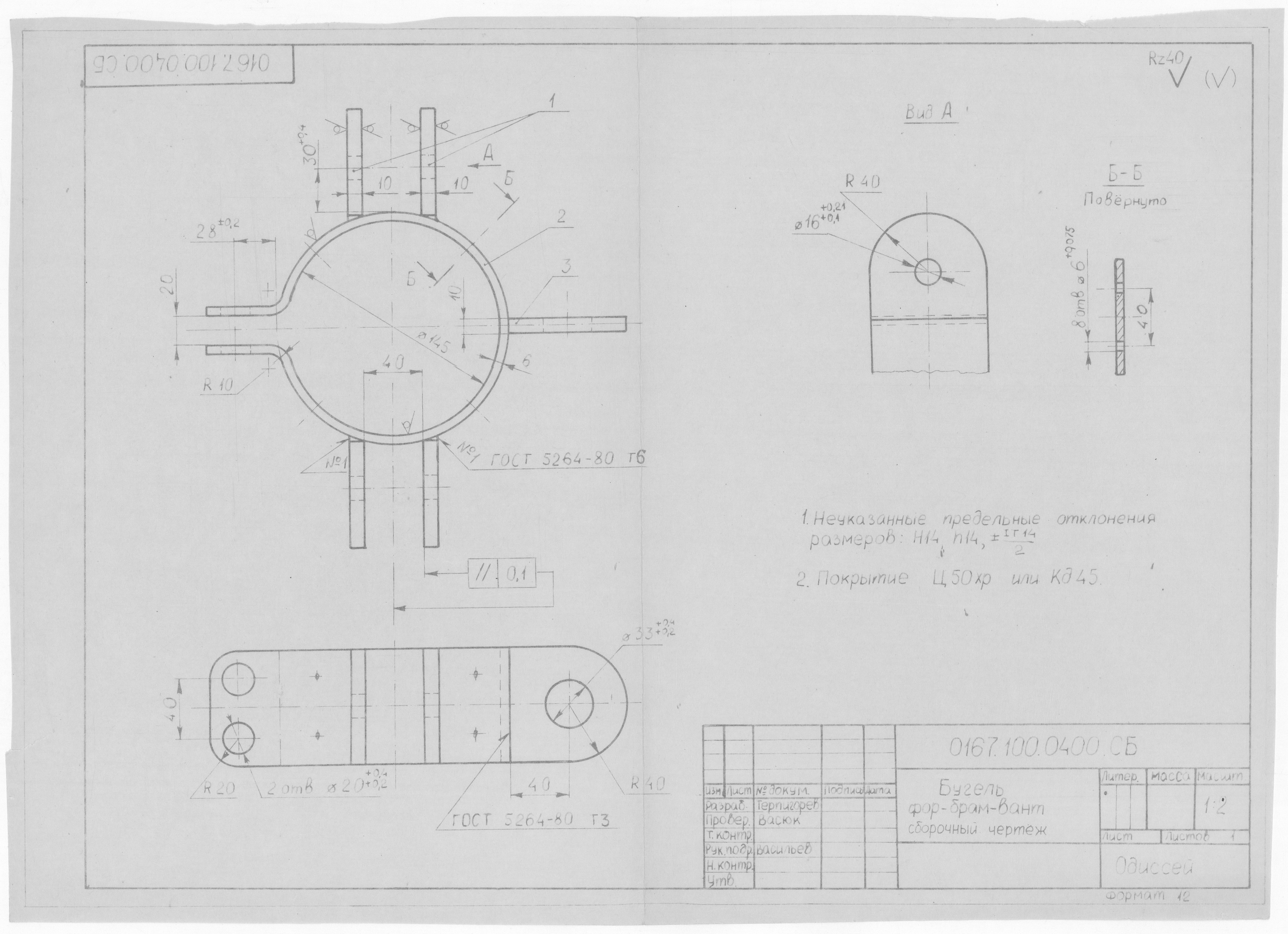 0167.100.0400.СБ_БугельФорБрамВант-СборочныйЧертеж