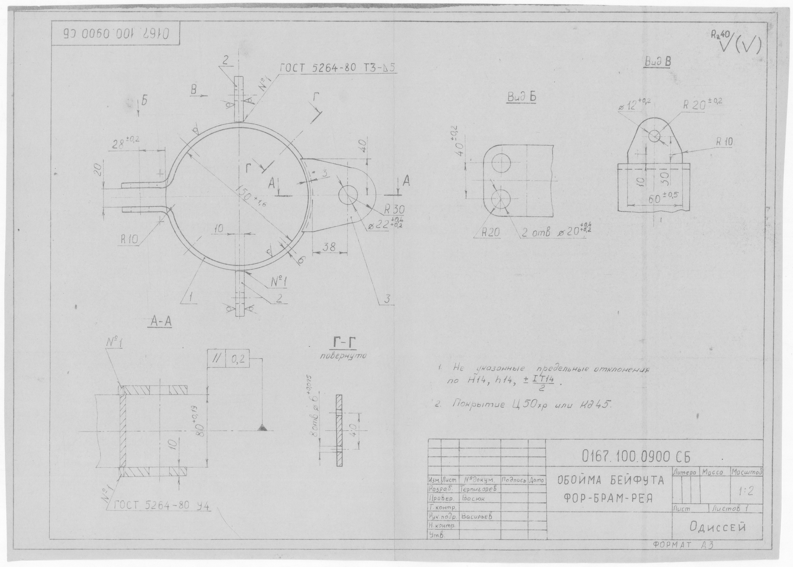 0167.100.0900.СБ_ОбоймаБейфутаФорБрамРея