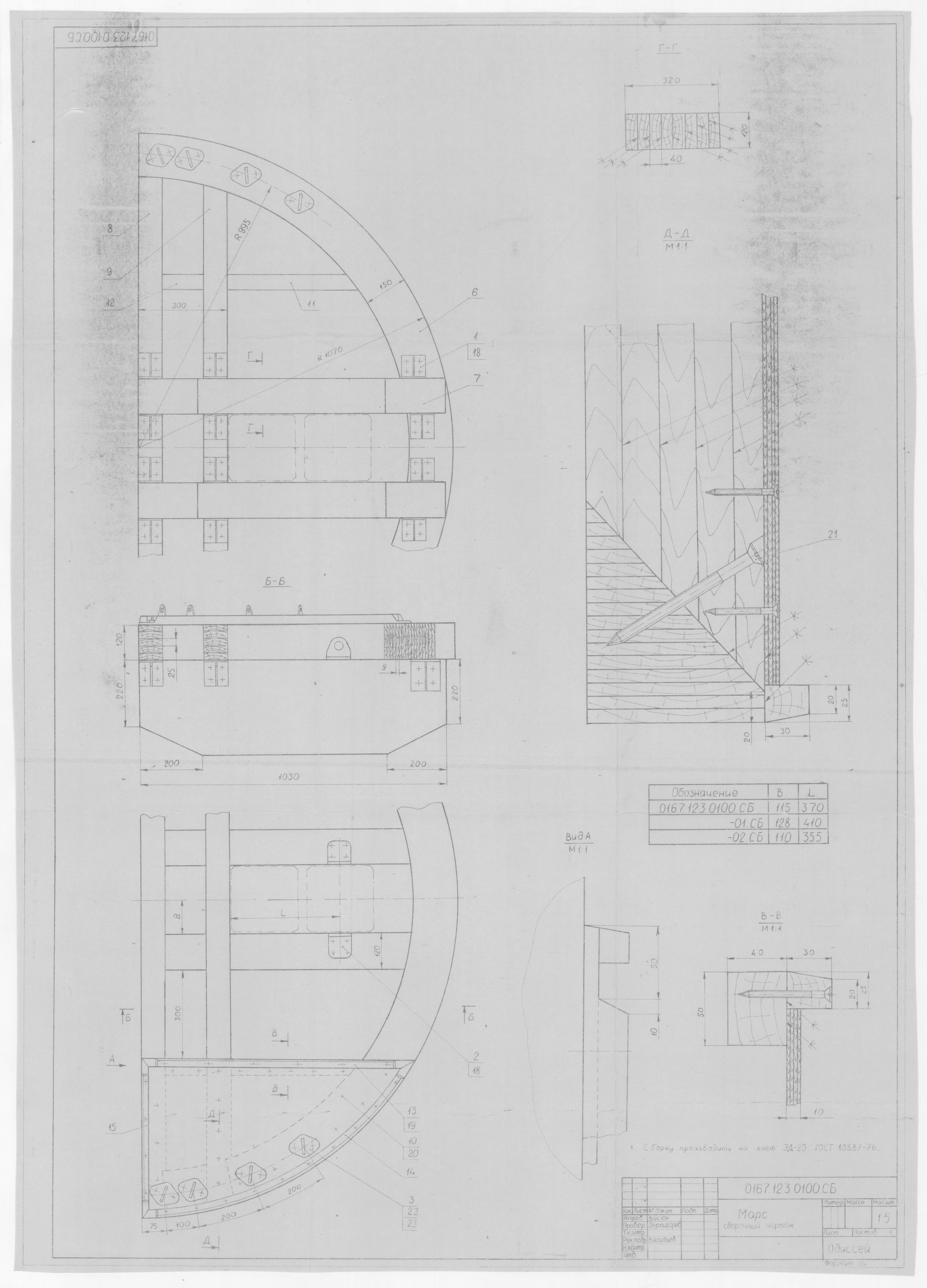 0167.123.0100.СБ_Марс_СборочныйЧертеж