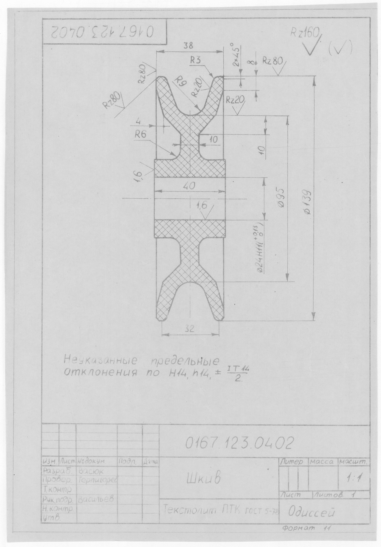 0167.123.0402_Шкив