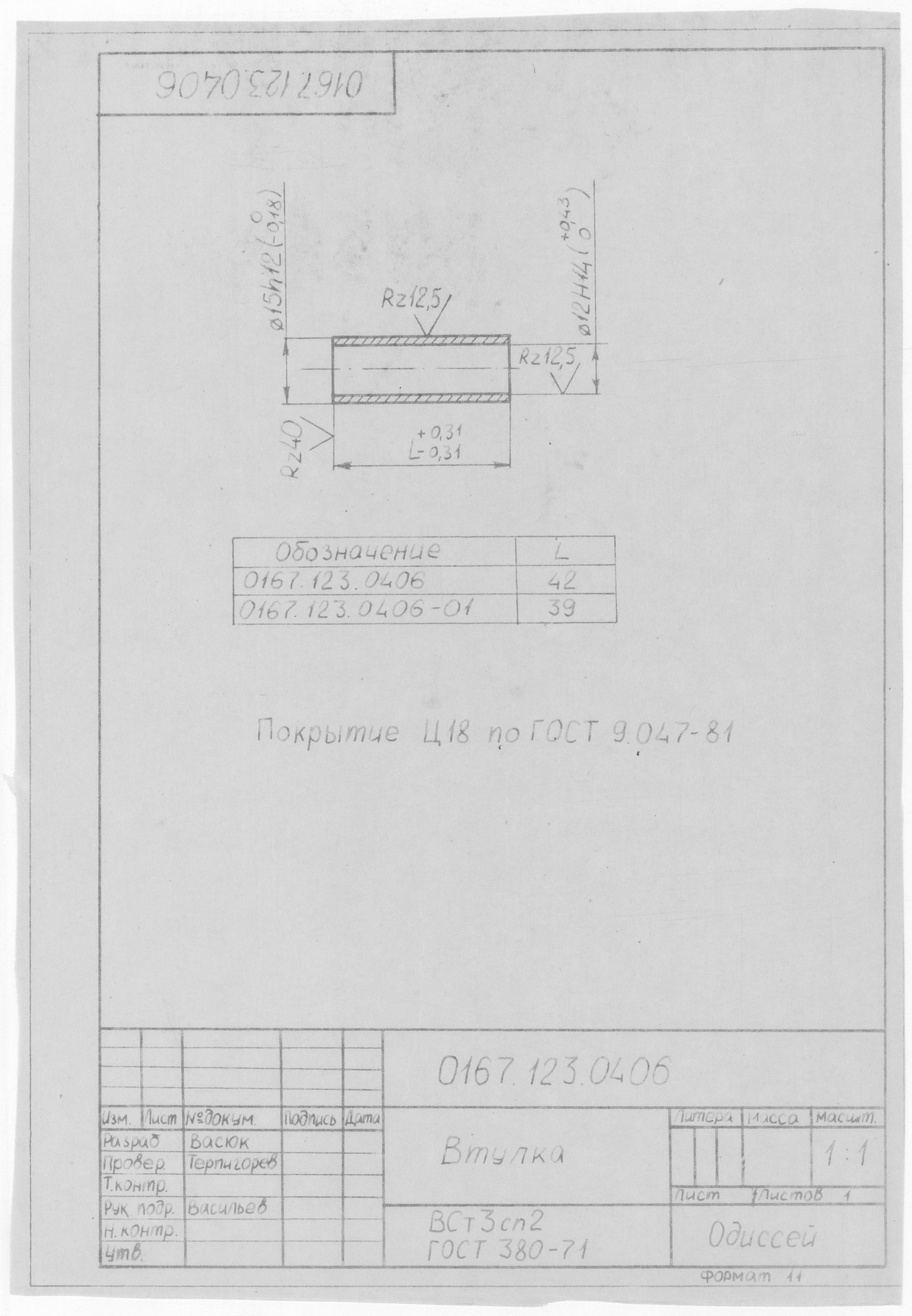 0167.123.0406_Втулка