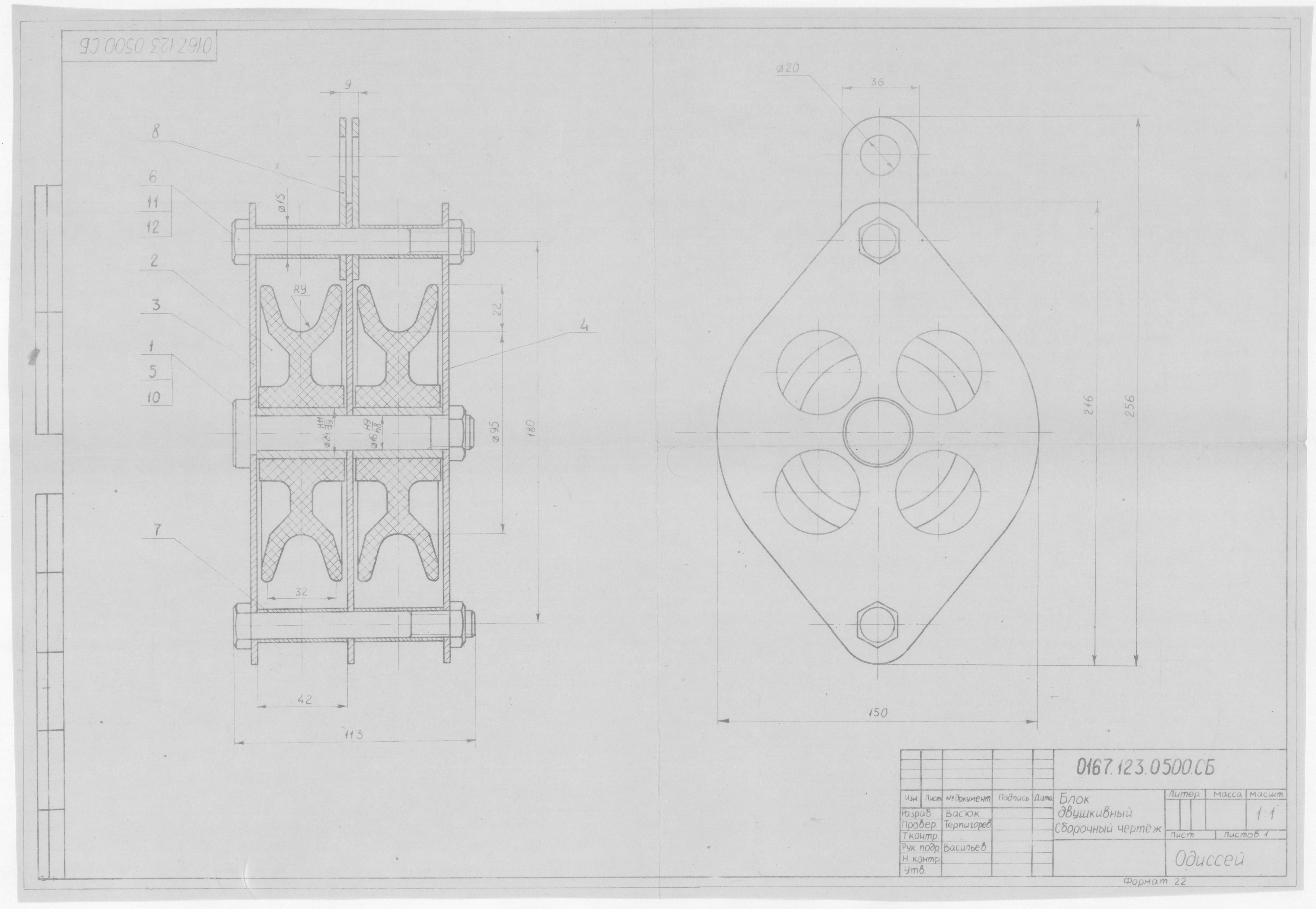0167.123.0500.СБ_БлокДвушкивный_СборочныйЧертеж
