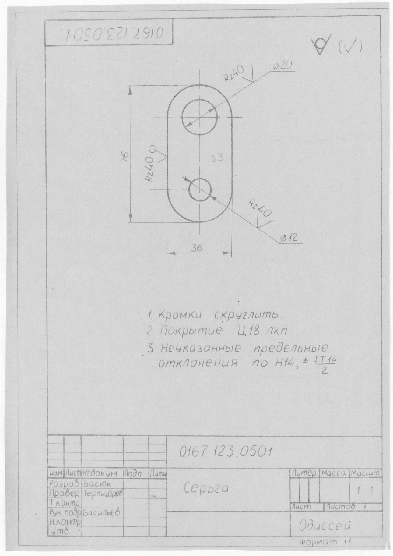 0167.123.0501_Серьга