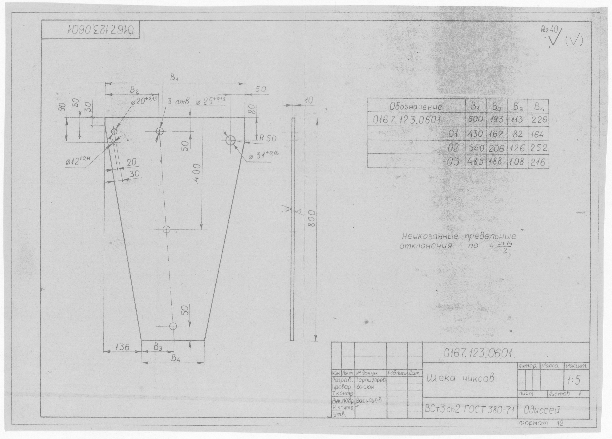 0167.123.0601_ЩекаЧиксов