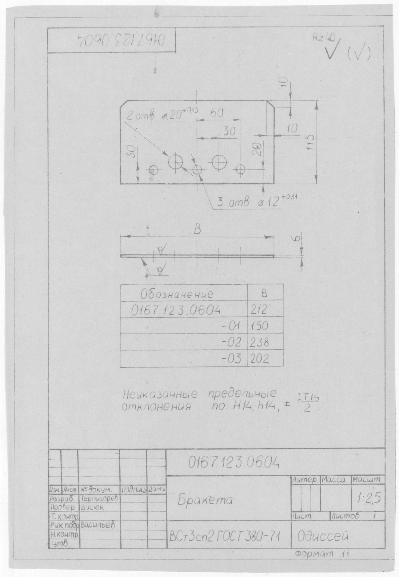 0167.123.0604_Бракета