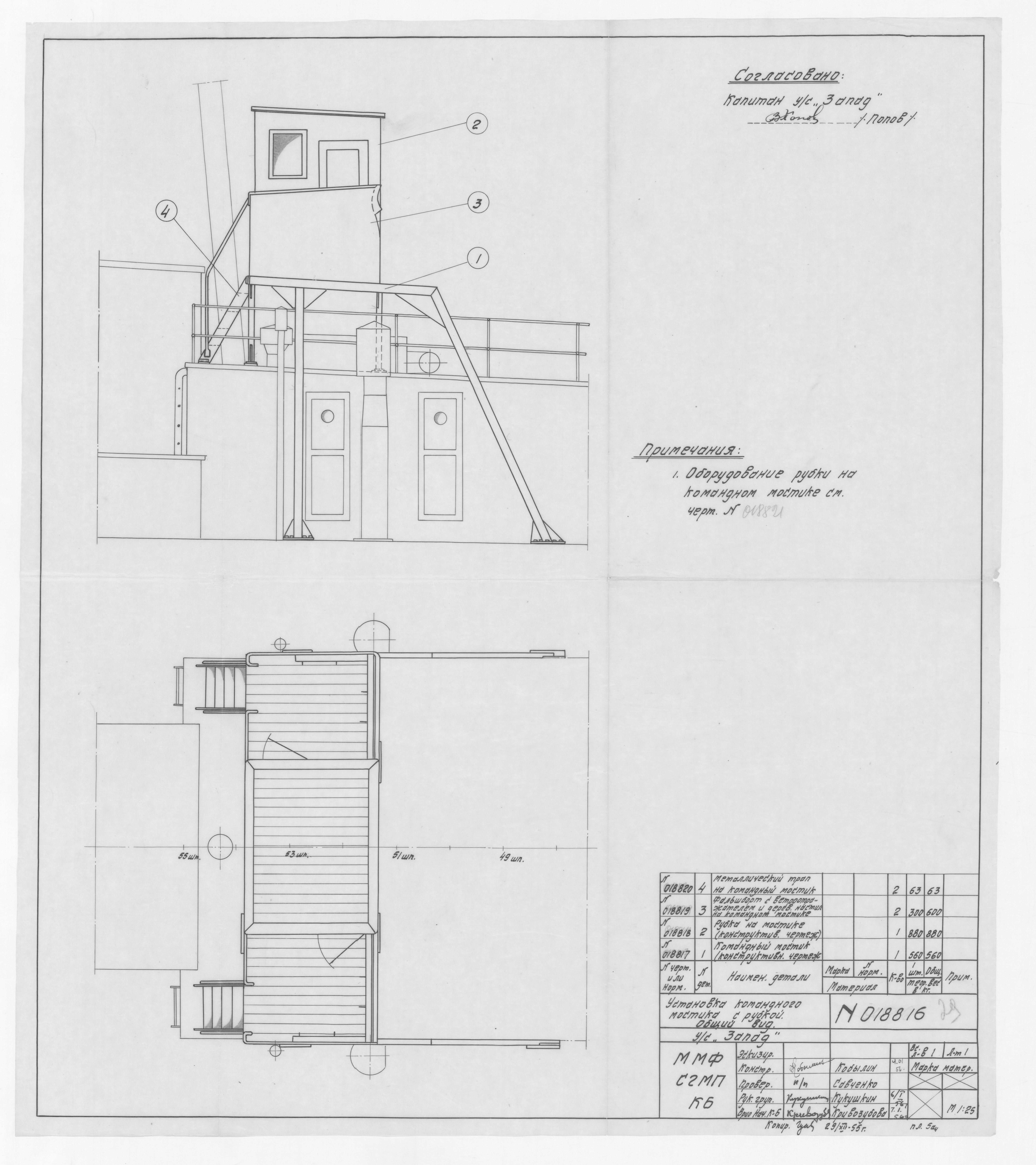 018816_ШхунаЗапад_УстановкаКомандногоМостикаСРубкой_ОбщийВид_1955