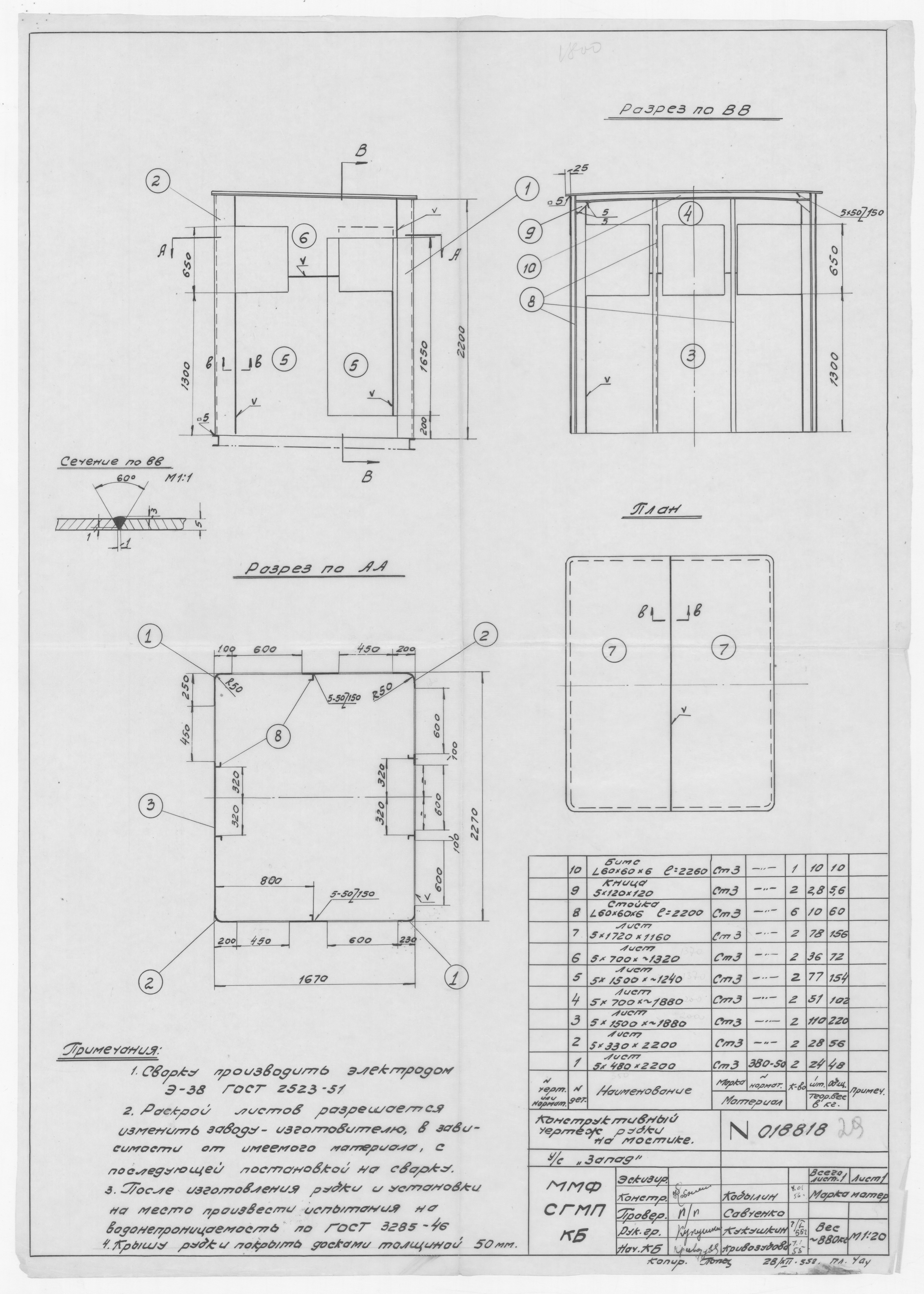 018818_ШхунаЗапад_РубкаНаМостике_КонструктивныйЧертеж_1955