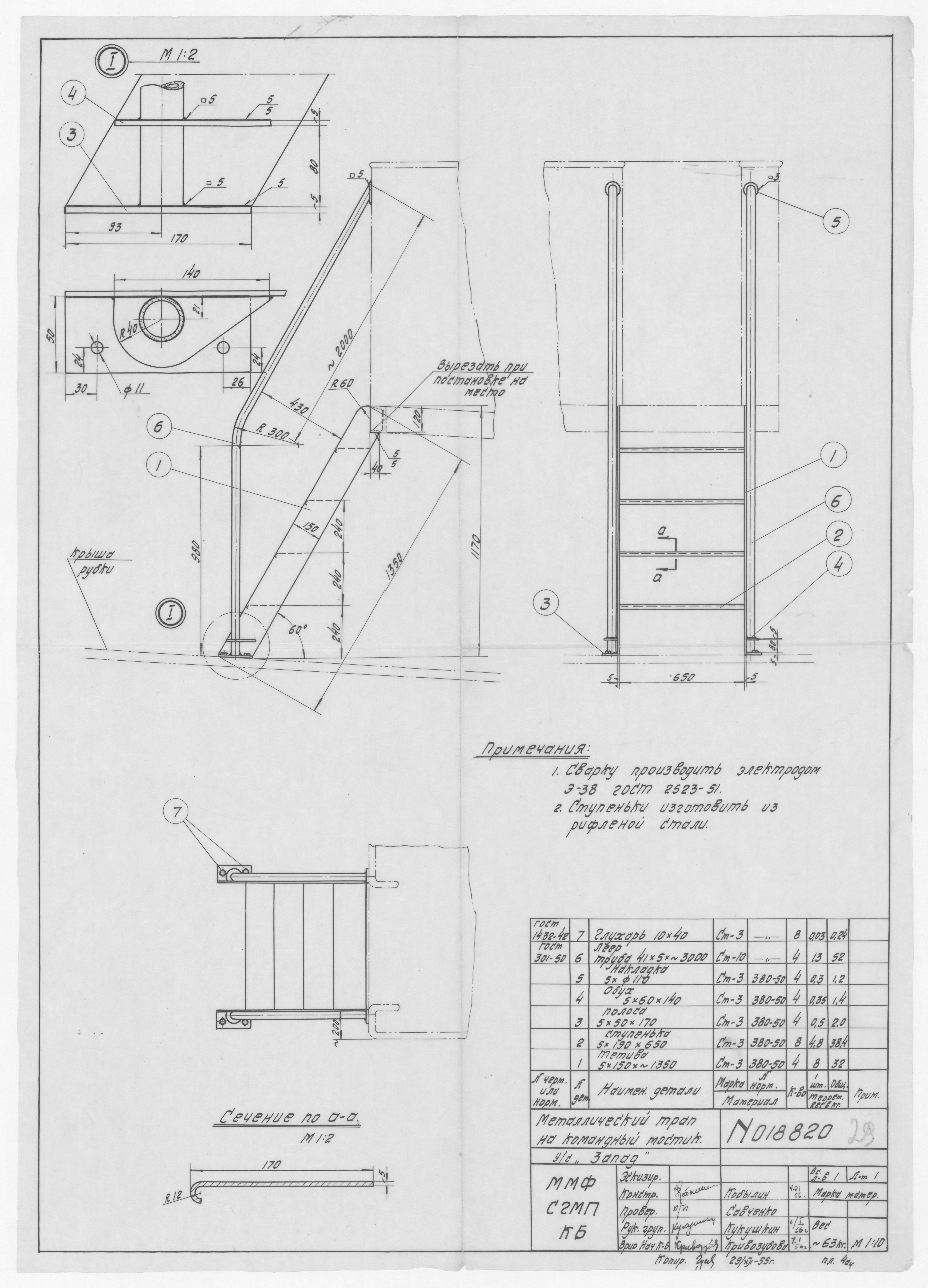 018820_ШхунаЗапад_МеталлическийТрапНаКомандныйМостик_1955
