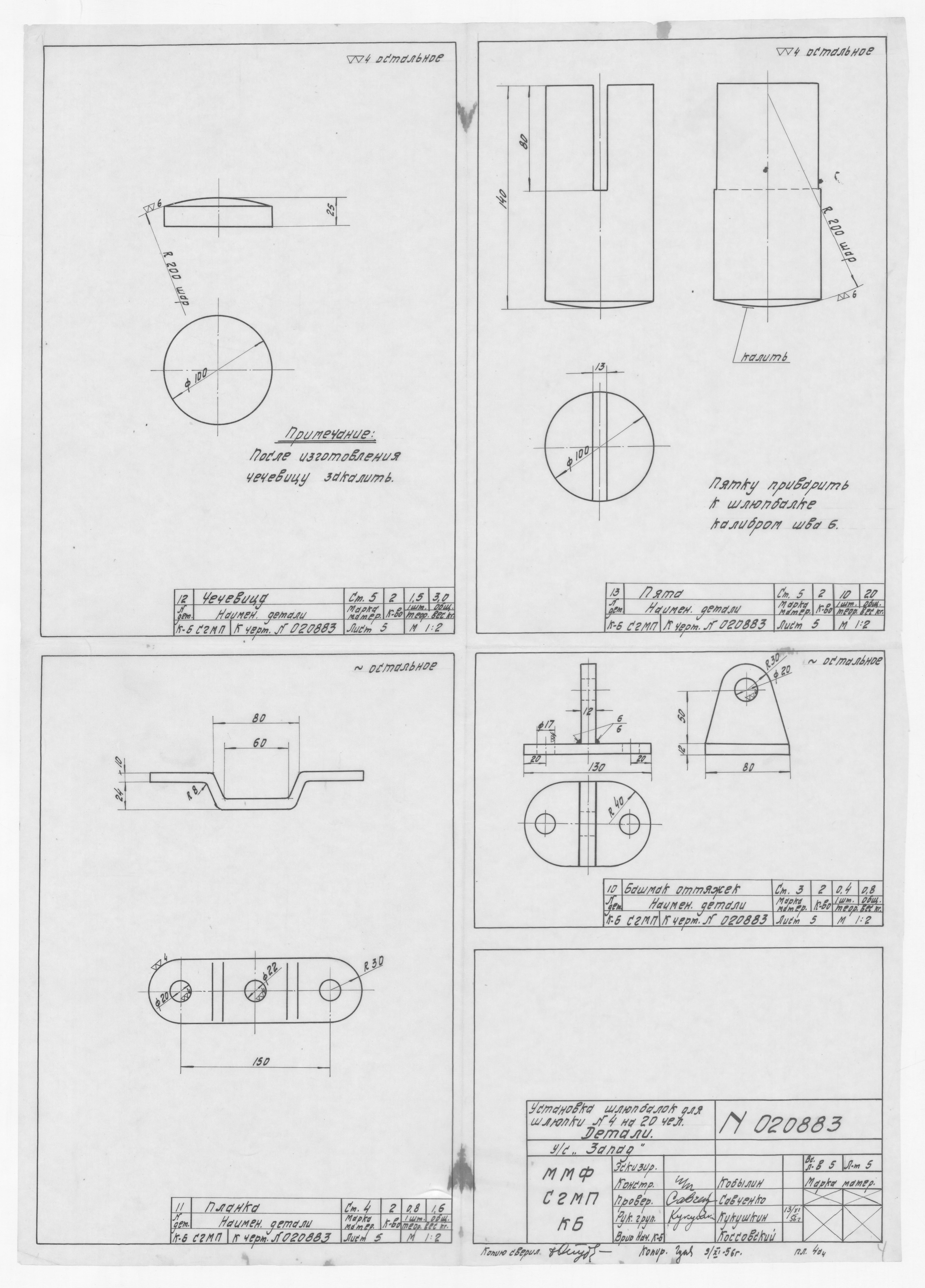 020883_ШхунаЗапад_УстановкаШлюпбалокДляШлюпкиНа20Человек_Детали_1956