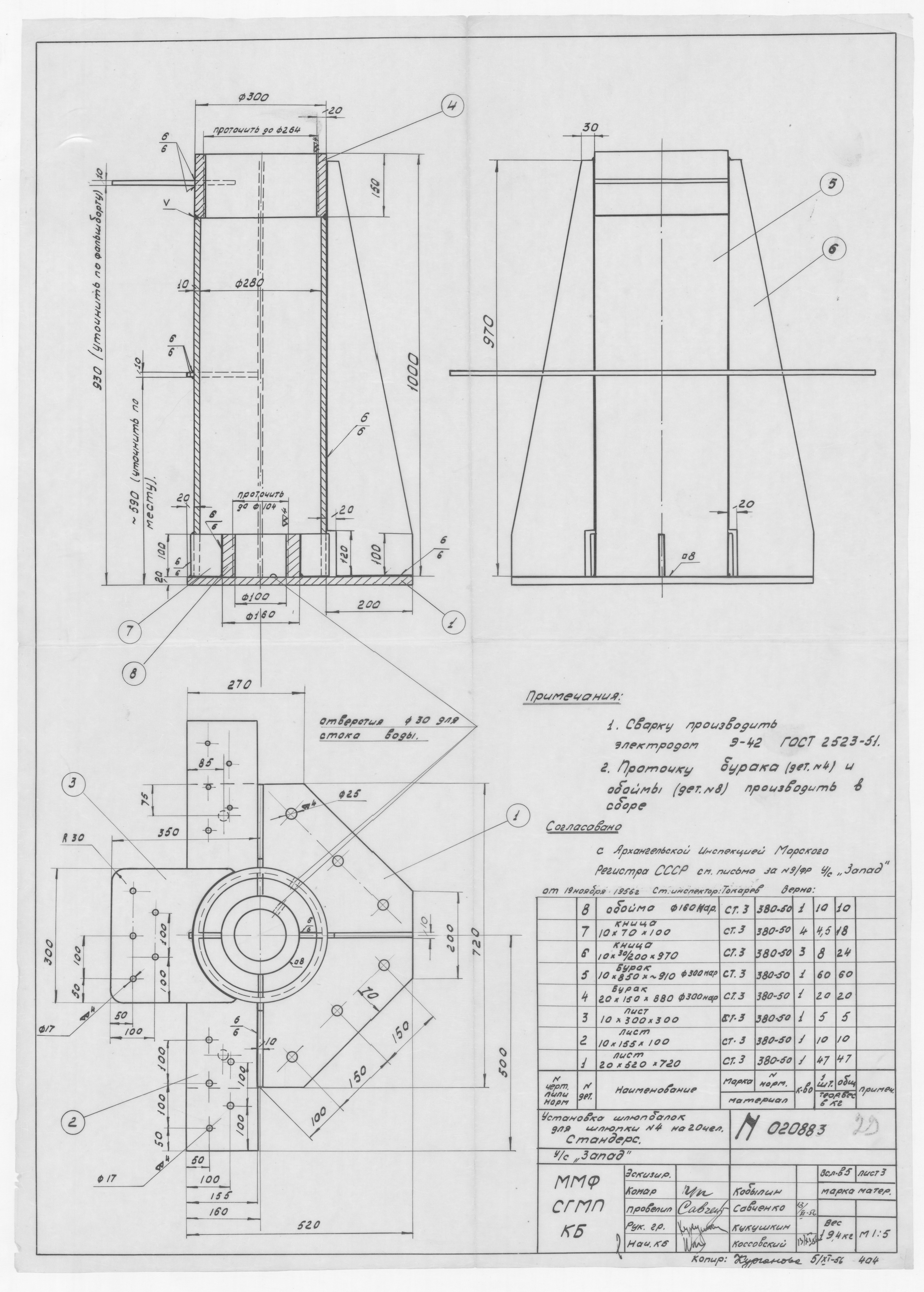 020883_ШхунаЗапад_УстановкаШлюпбалокДляШлюпкиНа20Человек_Сандерс_1956