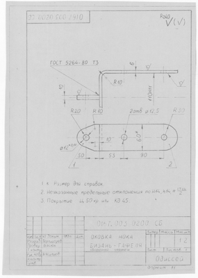 Thumbnail for 0167.003.0200.СБ_ОковкаНокаБизаньГафеля_СборочныйЧертеж